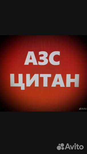 Оператор кассир АЗС