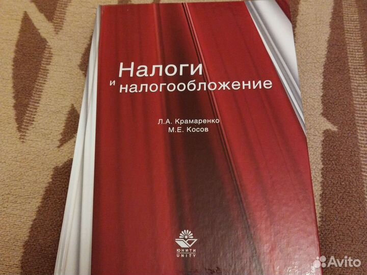 Надоги и налогообложение. Учебное пособие