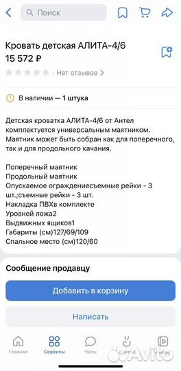 Детская кроватка с маятником