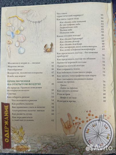 Энциклопедия для детей книга приключений