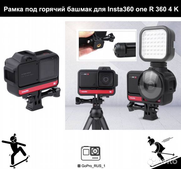 Рамка под горячий башмак для Insta360 one R360 4 к