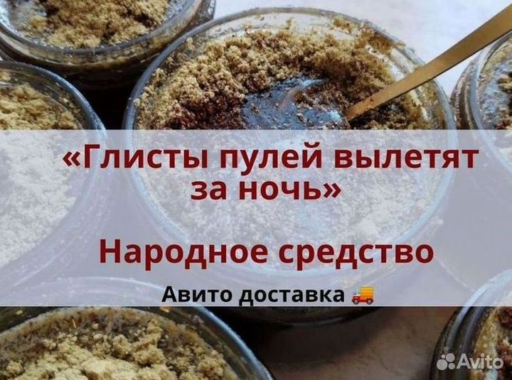 Антипаразитарный антигрибковый мед