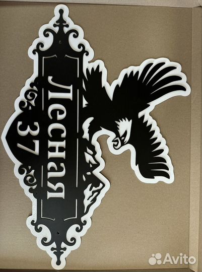 Указатель с адресом на дом