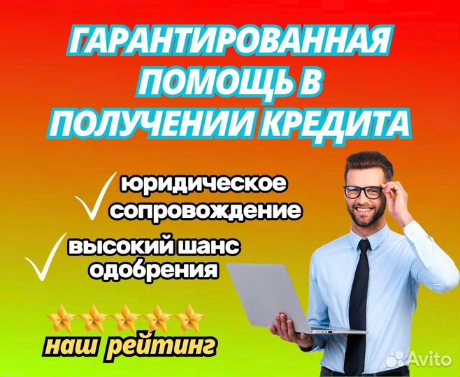 Помощь в получении кредита