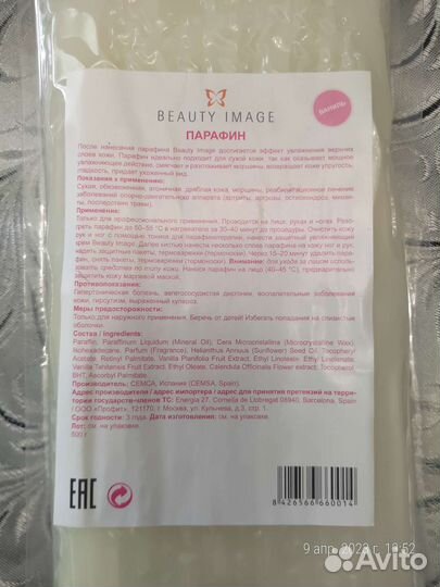 Beauty image воск