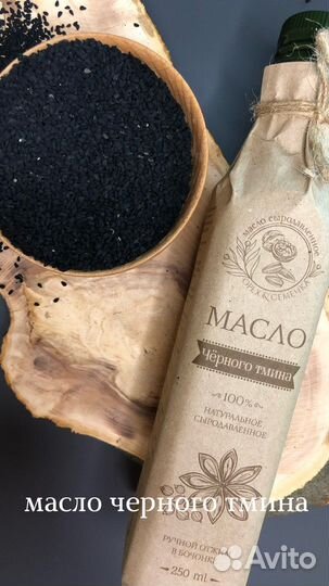 Масло черного тмина холодного отжима 250 мл
