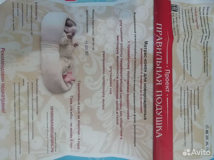 Кокон для новорожденных