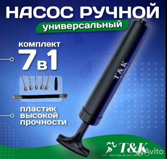 Насос ручной для мячей
