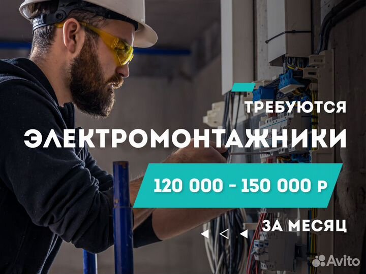 Электромонтажник вахта