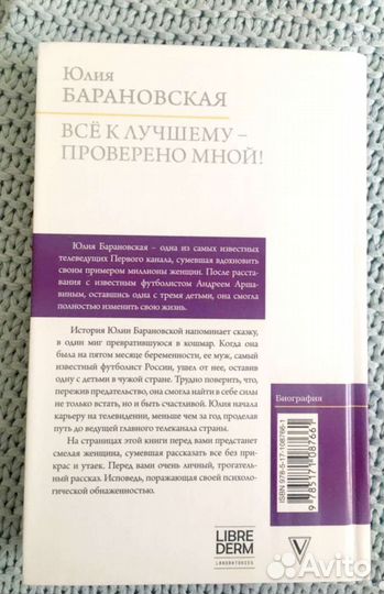 Книга Ю.Барановская Всё к лучшему - проверено мной