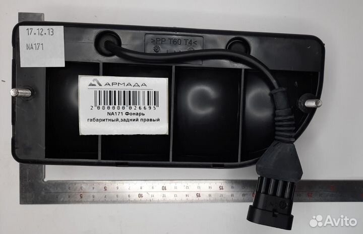 NA171 Фонарь габаритный Амазон Amazone