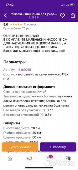 Ванночка для мытья головы