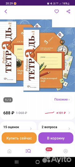 Рабочие тетради 3 класс окружающий мир