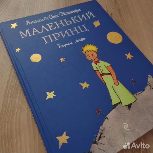 Маленький принц