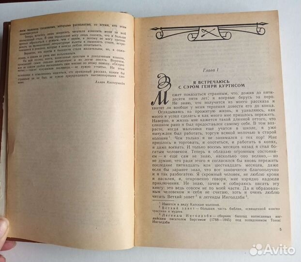 Г.Р. Хаггард Копи царя Соломона Прекрасна маргарет