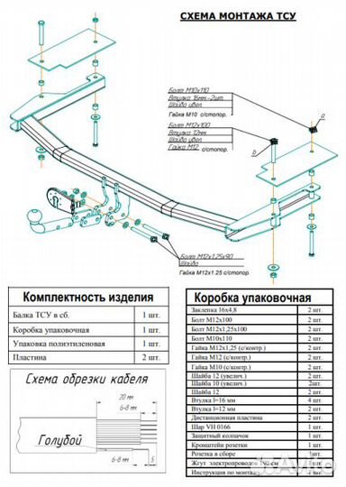 Фаркоп Мазда (Mazda) 6 хетчбек/седан 2002/6-2008