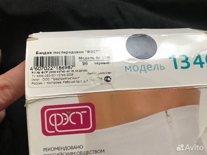 Бандаж послеродовой и дородовой фэст