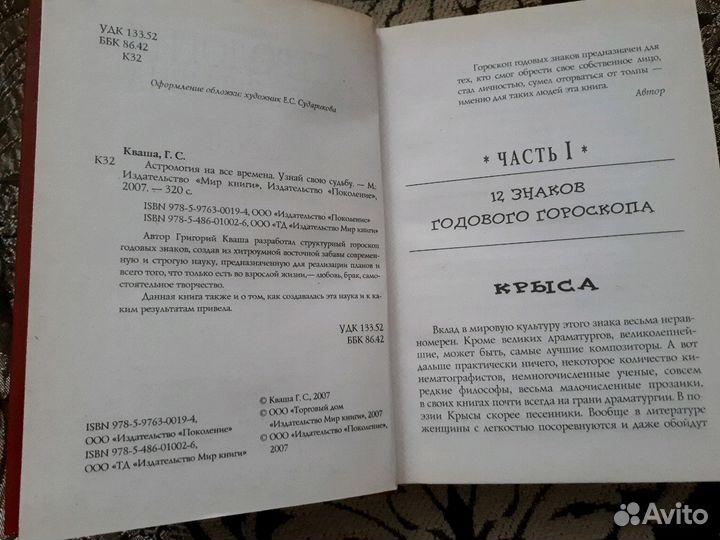 Астрология на все времена Г.Кваша