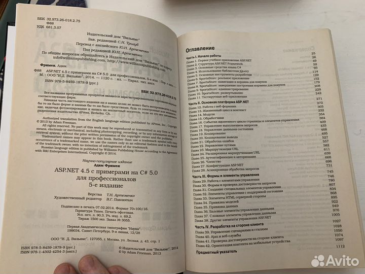 ASP.NET 4.5 с примерами на C# 5.0