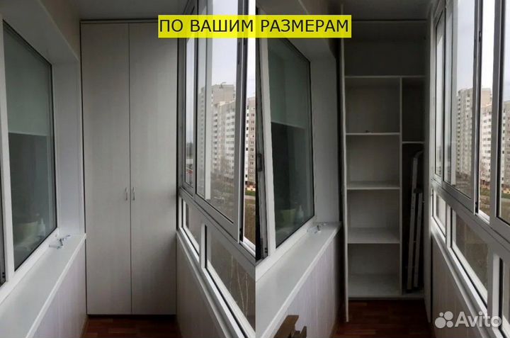 Шкаф на балкон по вашим размерам