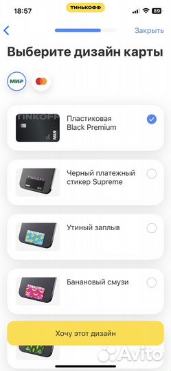 Стикер Тинькофф Тинькофф Премиум Tinkoff Premium
