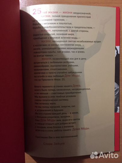 Книга с автографом Славы Зайцева