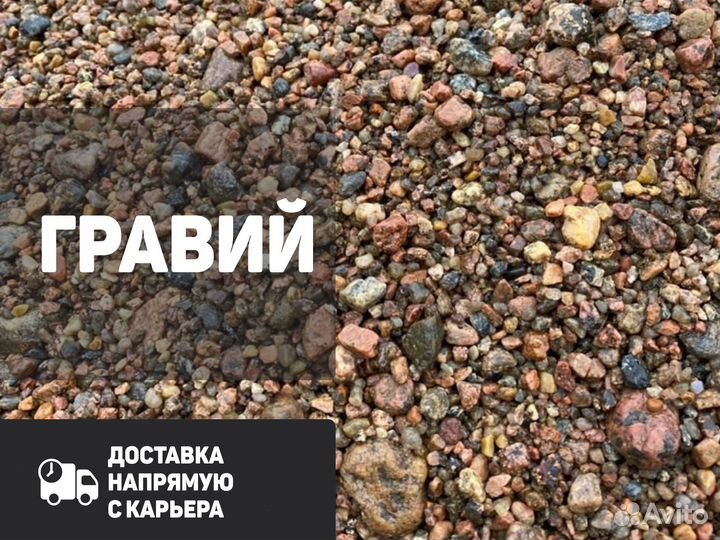 Гравий
