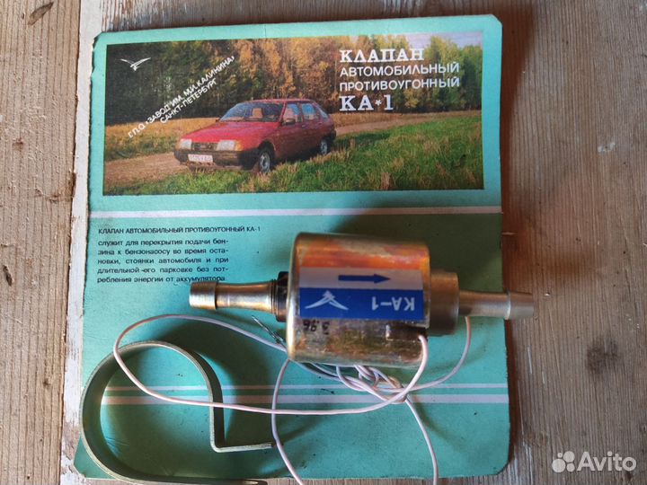 Ка1 клапан противоугонный