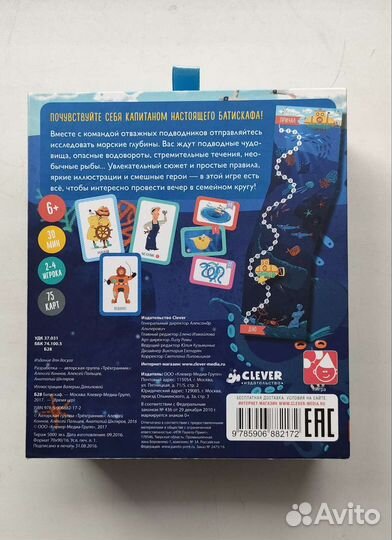 Игра настольная Батискаф clever