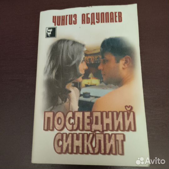 Книга от Чингиза Абдуллаева 