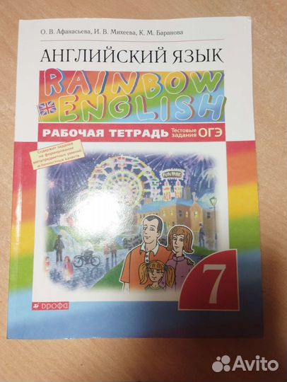 Рабочая тетрадь по английскому 7 класс