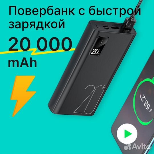 Повербанк 20000 mah с быстрой зарядкой 22,5 Вт