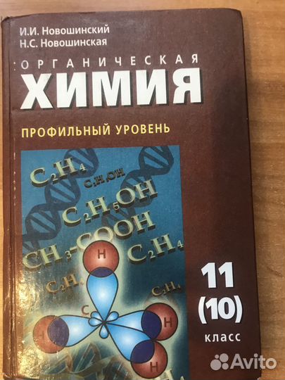 Учебники химия 10,11класс