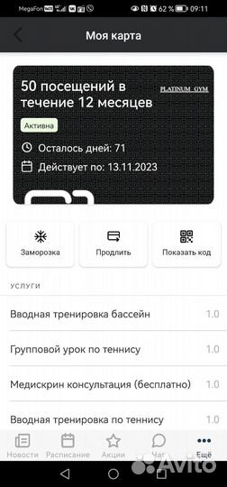 Абонемент в фитнес клуб Platinum Gym