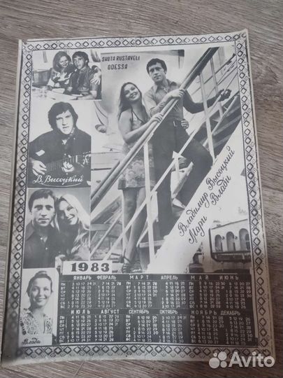 Фотокалендарь Высоцкий 1983