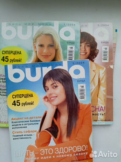 Журналы бурда моден 2004г