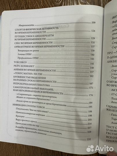 Книга Ольги Белоконь «я беременна. Что делать»