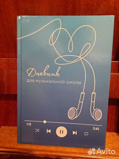 Дневник для музыкальной школы