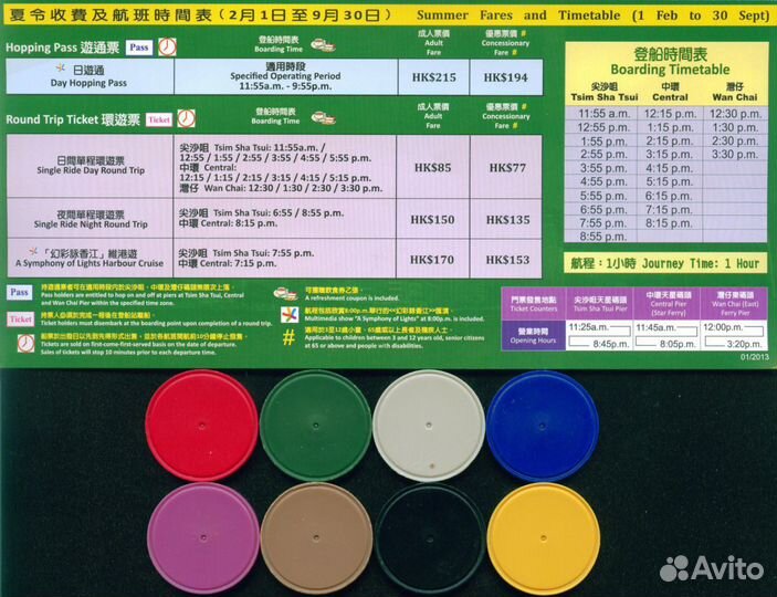 Коллекция паромных жетонов Гонконг - 8 шт