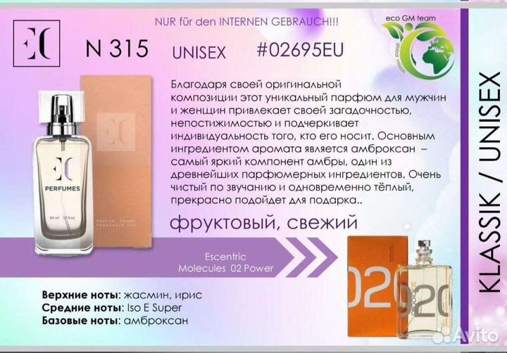 Духи эквивалент Гринвей