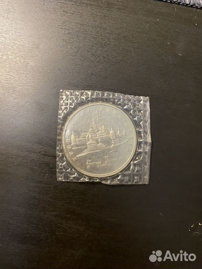 50 рублей 1993г Сергиев Посад