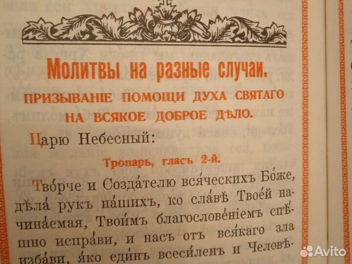 Православный молитвослов