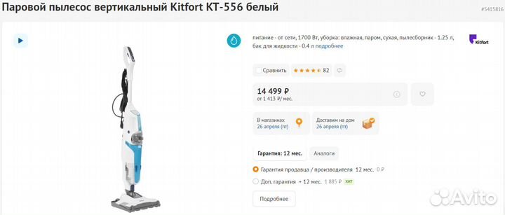 Пылесос / Паровая Швабра Kitfort (Новый)