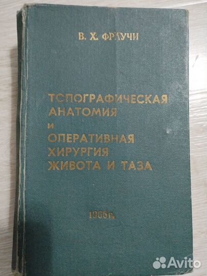 Книги по анатомии человека