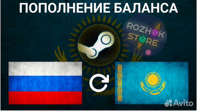 Пополнение баланса Steam Казахстан