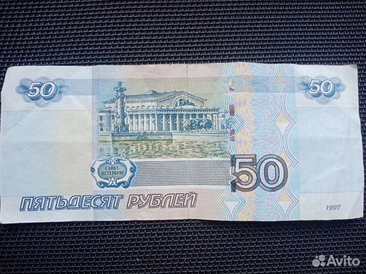 Банкнота 50 рублей 1997-вэ 7786778 (Антирадар)