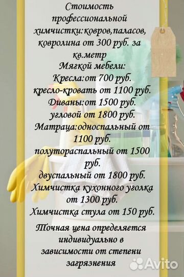 Химчистка мягкой мебели, ковров на дому