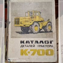 Каталог запасных частей на кировец К- 700