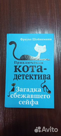 Серия книг Приключения кота детектива