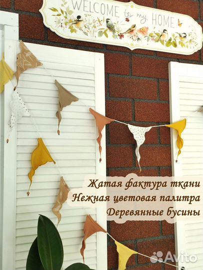 Гирлянда флажки, спелая осень